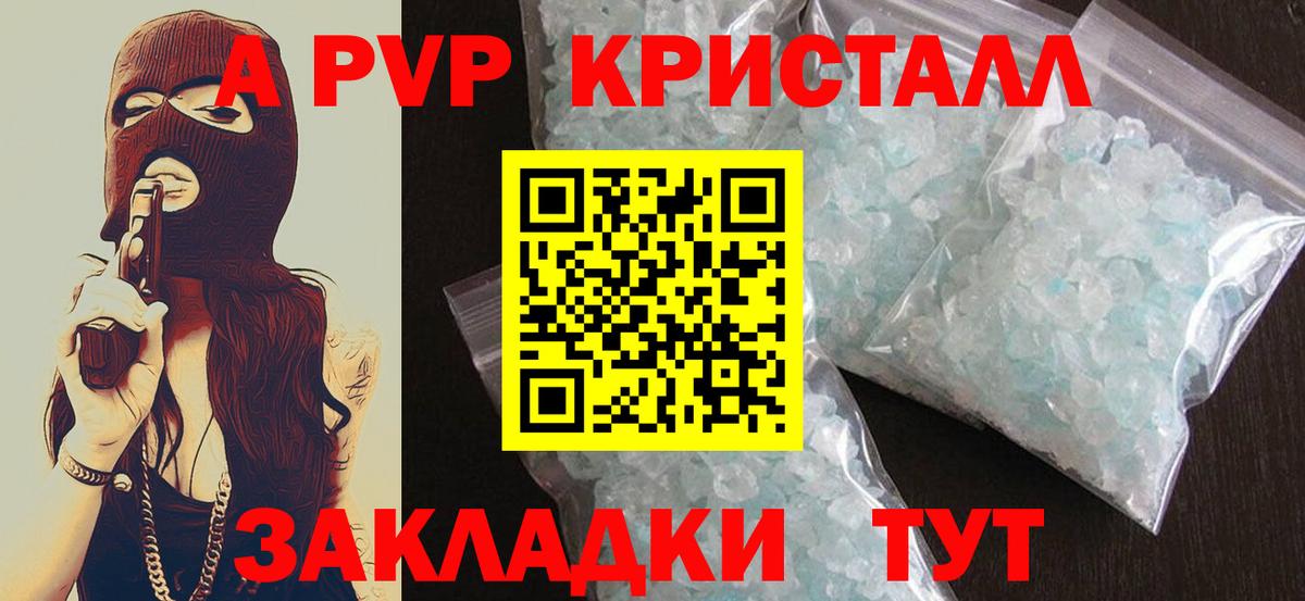 Альфа ПВП Соль Алексин