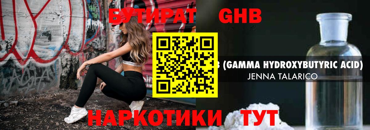 Алексин  Бутират  Вход с VPN  Бутират жидкий экстази 