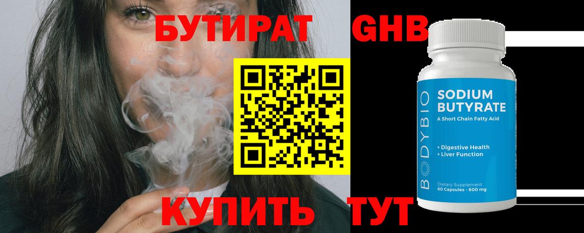 Бутират BDO 33% Алексин