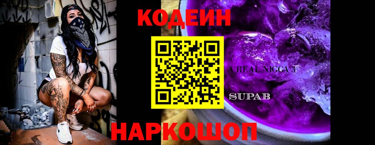 Кодеин Purple Drank  Кодеиновый сироп Lean напиток Lean (лин)  Вход с VPN  Алексин 