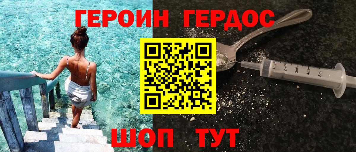 Героин белый Алексин