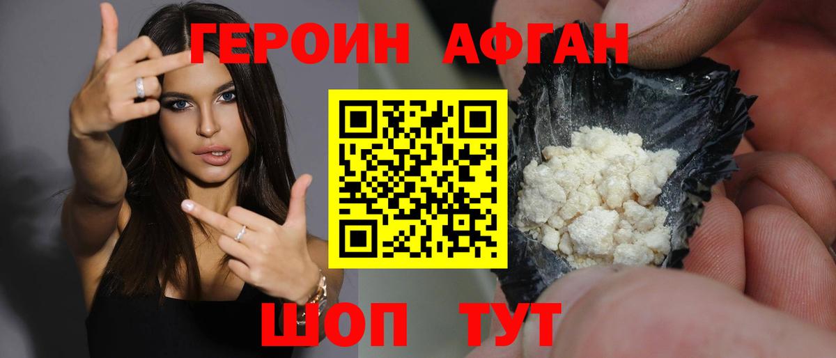 Алексин  Героин  Вход с VPN  Героин афганец 