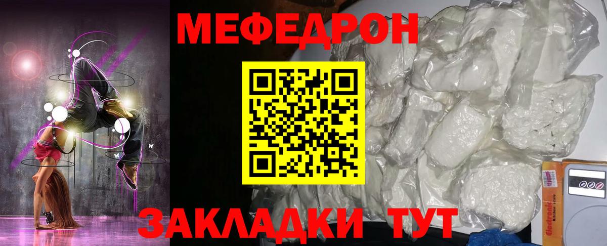 МЯУ-МЯУ мука  Меф кристаллы  Вход с VPN  Мефедрон  Алексин 
